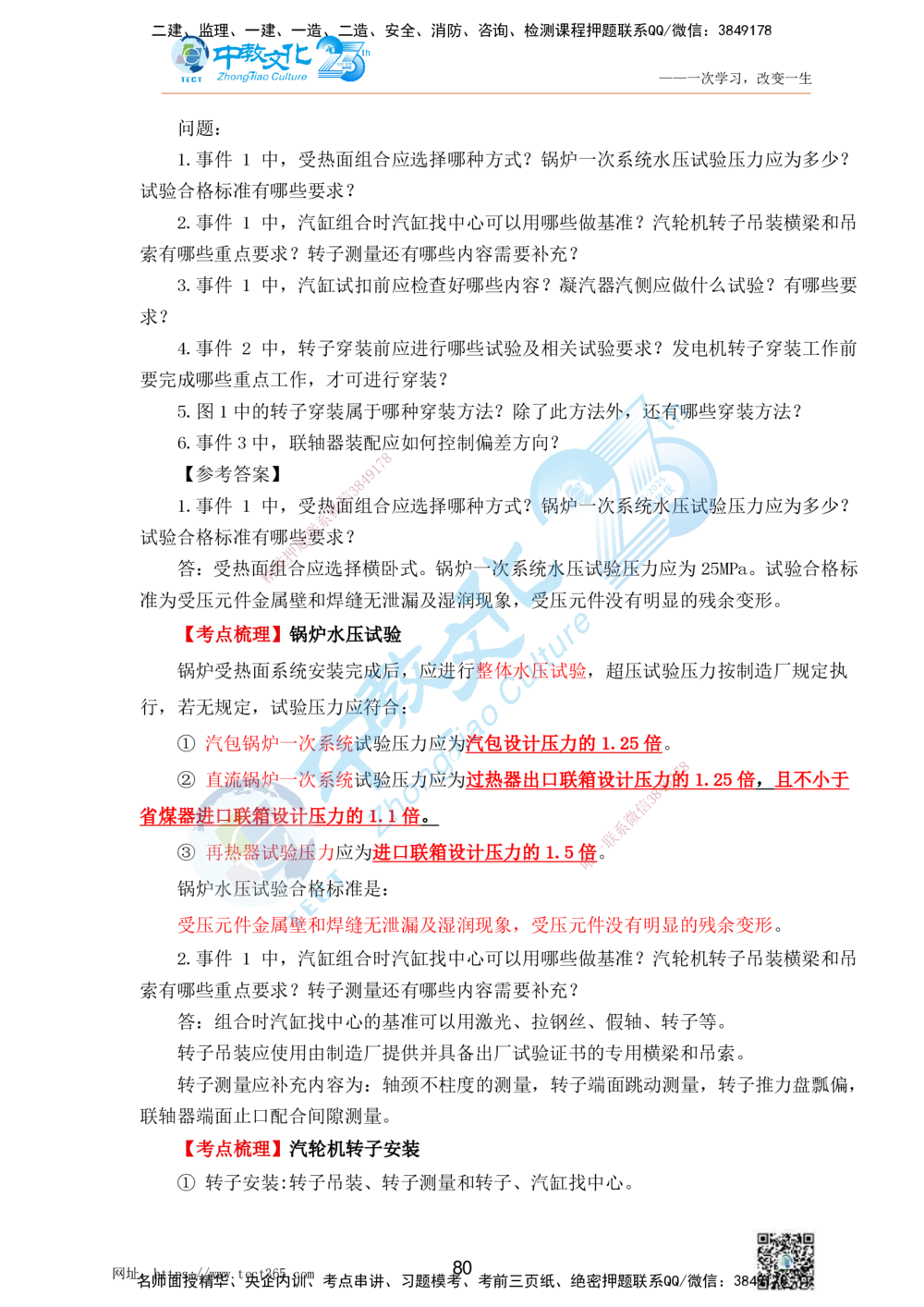 01.25一建机电实务-案例冲刺课（打印版）_2026年一级建造师_2026年一建机电_2025年一建机电SVIP_04-冲刺串讲✿考点强化✿小灶集训_46-机电《冲刺面授班》刘建军ZJ_课程讲义