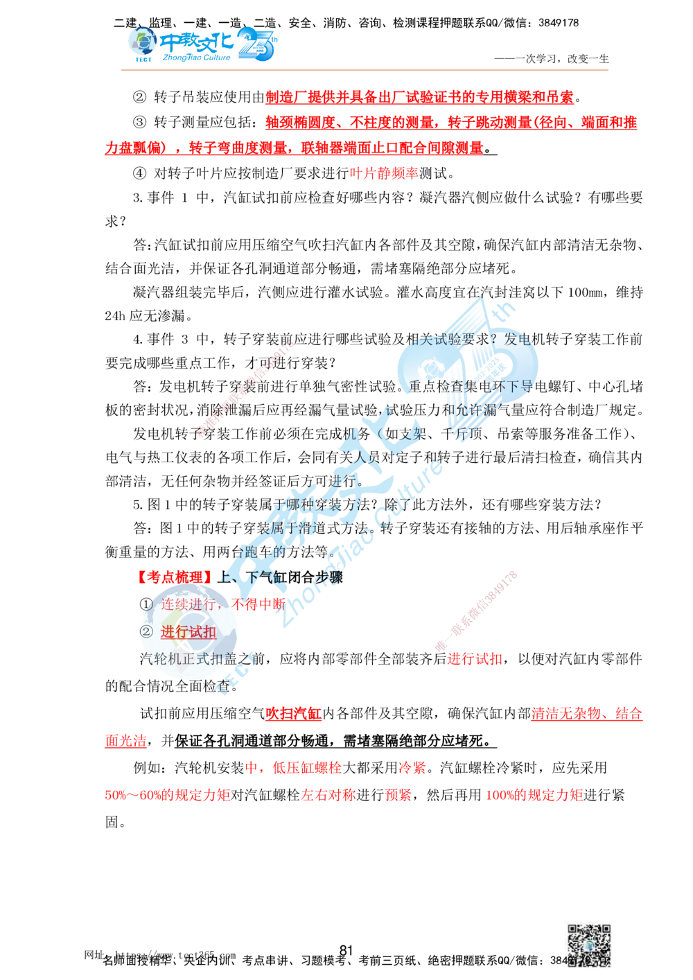 01.25一建机电实务-案例冲刺课（打印版）_2026年一级建造师_2026年一建机电_2025年一建机电SVIP_04-冲刺串讲✿考点强化✿小灶集训_46-机电《冲刺面授班》刘建军ZJ_课程讲义