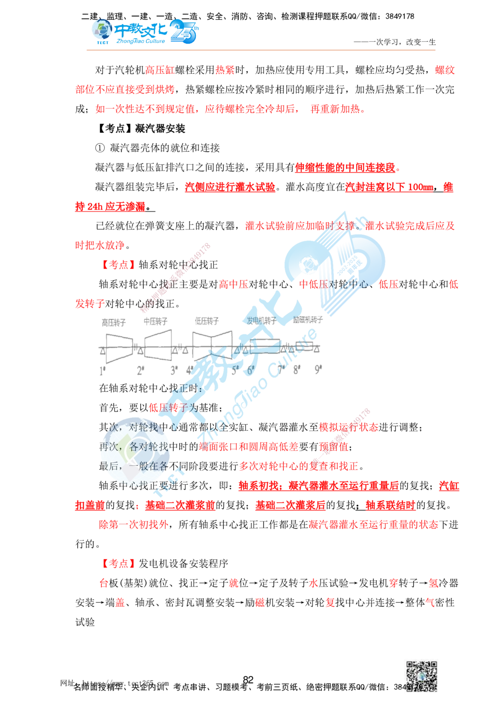 01.25一建机电实务-案例冲刺课（打印版）_2026年一级建造师_2026年一建机电_2025年一建机电SVIP_04-冲刺串讲✿考点强化✿小灶集训_46-机电《冲刺面授班》刘建军ZJ_课程讲义