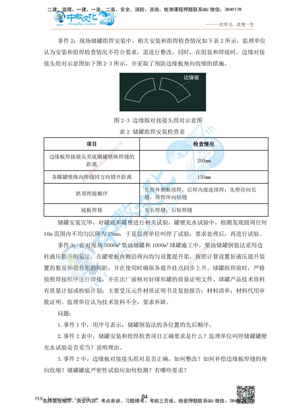 01.25一建机电实务-案例冲刺课（打印版）_2026年一级建造师_2026年一建机电_2025年一建机电SVIP_04-冲刺串讲✿考点强化✿小灶集训_46-机电《冲刺面授班》刘建军ZJ_课程讲义