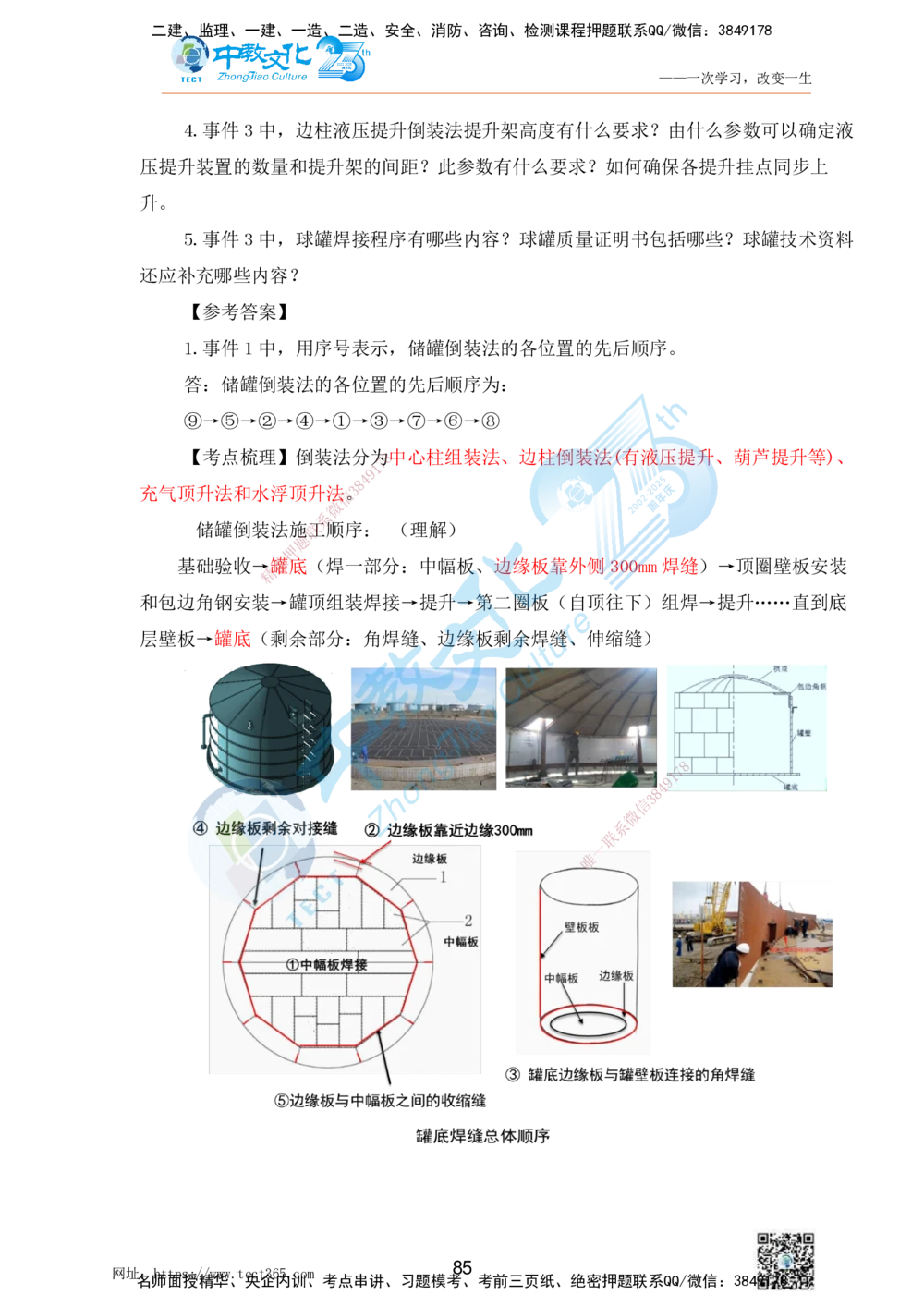 01.25一建机电实务-案例冲刺课（打印版）_2026年一级建造师_2026年一建机电_2025年一建机电SVIP_04-冲刺串讲✿考点强化✿小灶集训_46-机电《冲刺面授班》刘建军ZJ_课程讲义