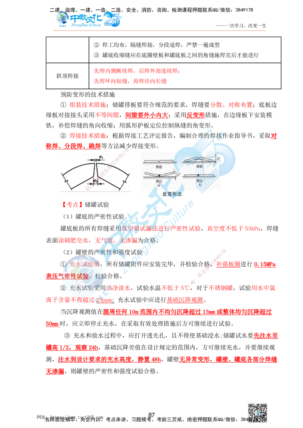 01.25一建机电实务-案例冲刺课（打印版）_2026年一级建造师_2026年一建机电_2025年一建机电SVIP_04-冲刺串讲✿考点强化✿小灶集训_46-机电《冲刺面授班》刘建军ZJ_课程讲义