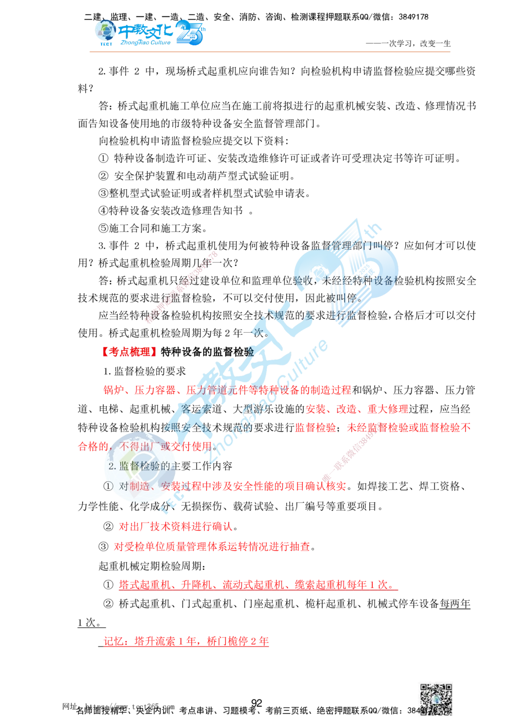 01.25一建机电实务-案例冲刺课（打印版）_2026年一级建造师_2026年一建机电_2025年一建机电SVIP_04-冲刺串讲✿考点强化✿小灶集训_46-机电《冲刺面授班》刘建军ZJ_课程讲义