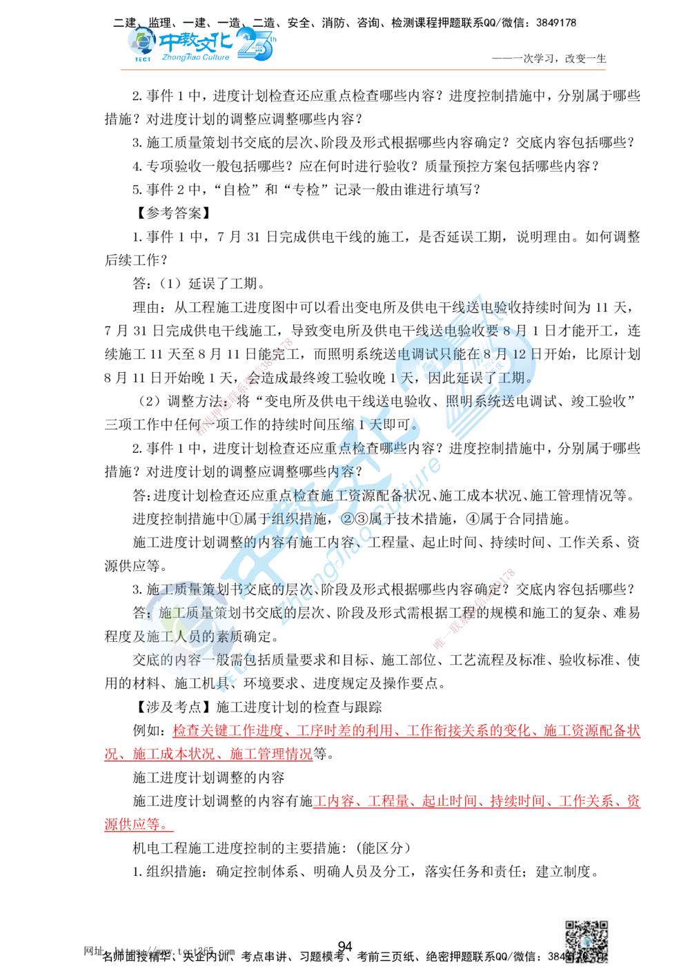 01.25一建机电实务-案例冲刺课（打印版）_2026年一级建造师_2026年一建机电_2025年一建机电SVIP_04-冲刺串讲✿考点强化✿小灶集训_46-机电《冲刺面授班》刘建军ZJ_课程讲义
