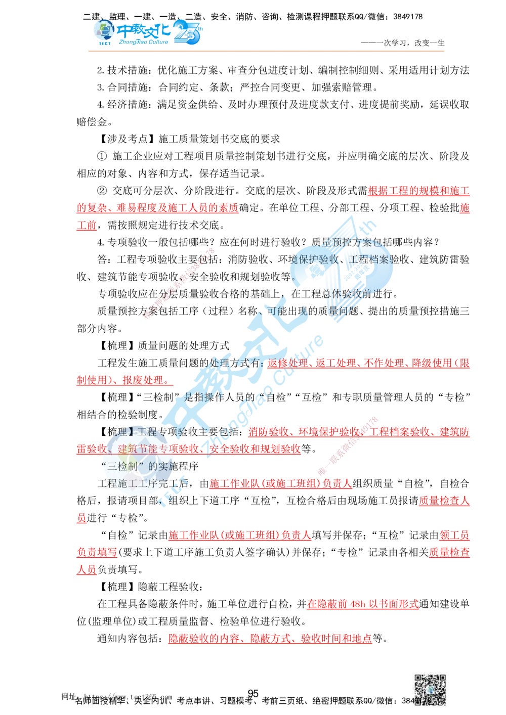 01.25一建机电实务-案例冲刺课（打印版）_2026年一级建造师_2026年一建机电_2025年一建机电SVIP_04-冲刺串讲✿考点强化✿小灶集训_46-机电《冲刺面授班》刘建军ZJ_课程讲义
