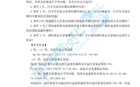 01.25一建机电实务-案例冲刺课（打印版）_2026年一级建造师_2026年一建机电_2025年一建机电SVIP_04-冲刺串讲✿考点强化✿小灶集训_46-机电《冲刺面授班》刘建军ZJ_课程讲义