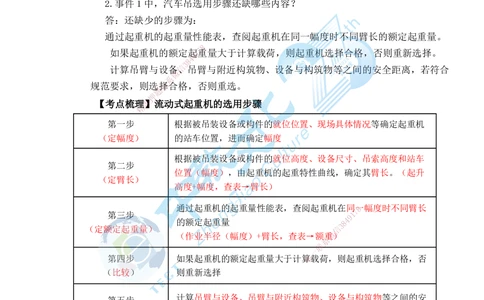 01.25一建机电实务-案例冲刺课（打印版）_2026年一级建造师_2026年一建机电_2025年一建机电SVIP_04-冲刺串讲✿考点强化✿小灶集训_46-机电《冲刺面授班》刘建军ZJ_课程讲义