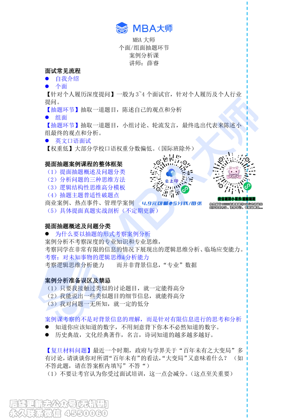 《薛睿讲透面试抽题》完整版讲义_26考研复试_复试网课（最新版，含机构讲义）_02.2026管综类复试课程_03.大师复试班_薛睿讲透面试抽题_配套讲义