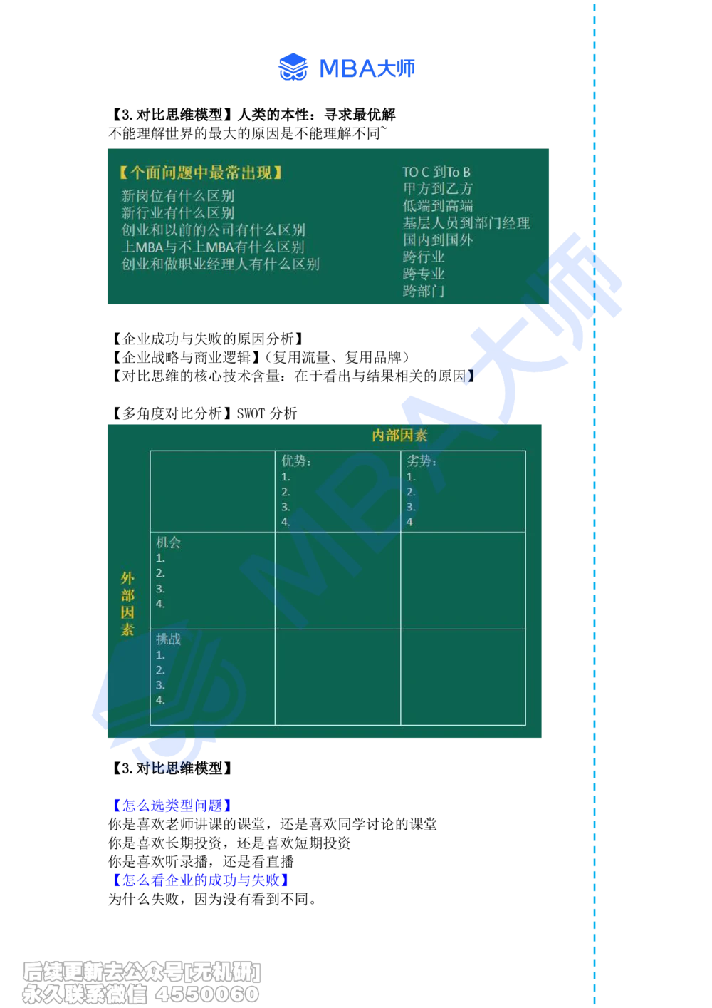 《薛睿讲透面试抽题》完整版讲义_26考研复试_复试网课（最新版，含机构讲义）_02.2026管综类复试课程_03.大师复试班_薛睿讲透面试抽题_配套讲义