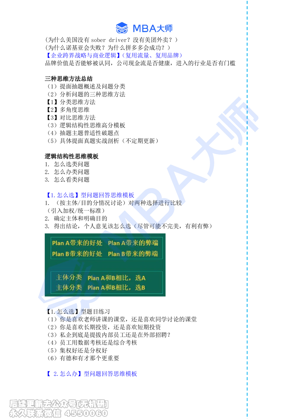 《薛睿讲透面试抽题》完整版讲义_26考研复试_复试网课（最新版，含机构讲义）_02.2026管综类复试课程_03.大师复试班_薛睿讲透面试抽题_配套讲义