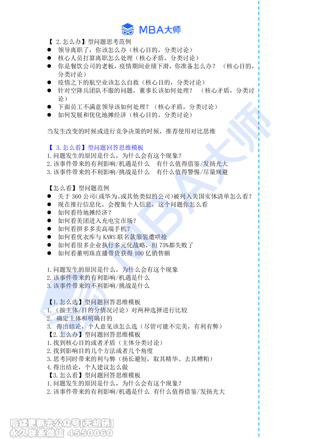 《薛睿讲透面试抽题》完整版讲义_26考研复试_复试网课（最新版，含机构讲义）_02.2026管综类复试课程_03.大师复试班_薛睿讲透面试抽题_配套讲义