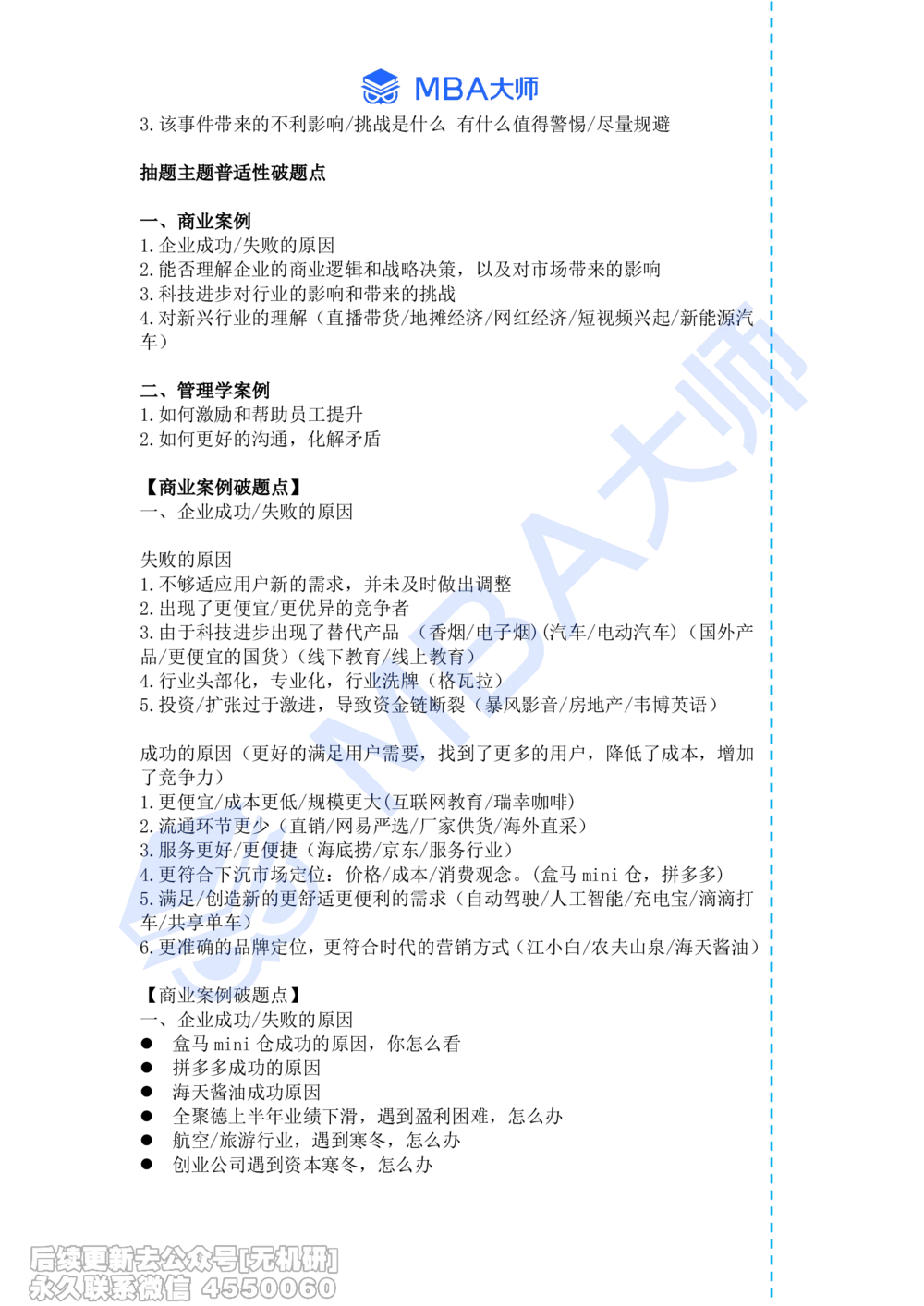 《薛睿讲透面试抽题》完整版讲义_26考研复试_复试网课（最新版，含机构讲义）_02.2026管综类复试课程_03.大师复试班_薛睿讲透面试抽题_配套讲义