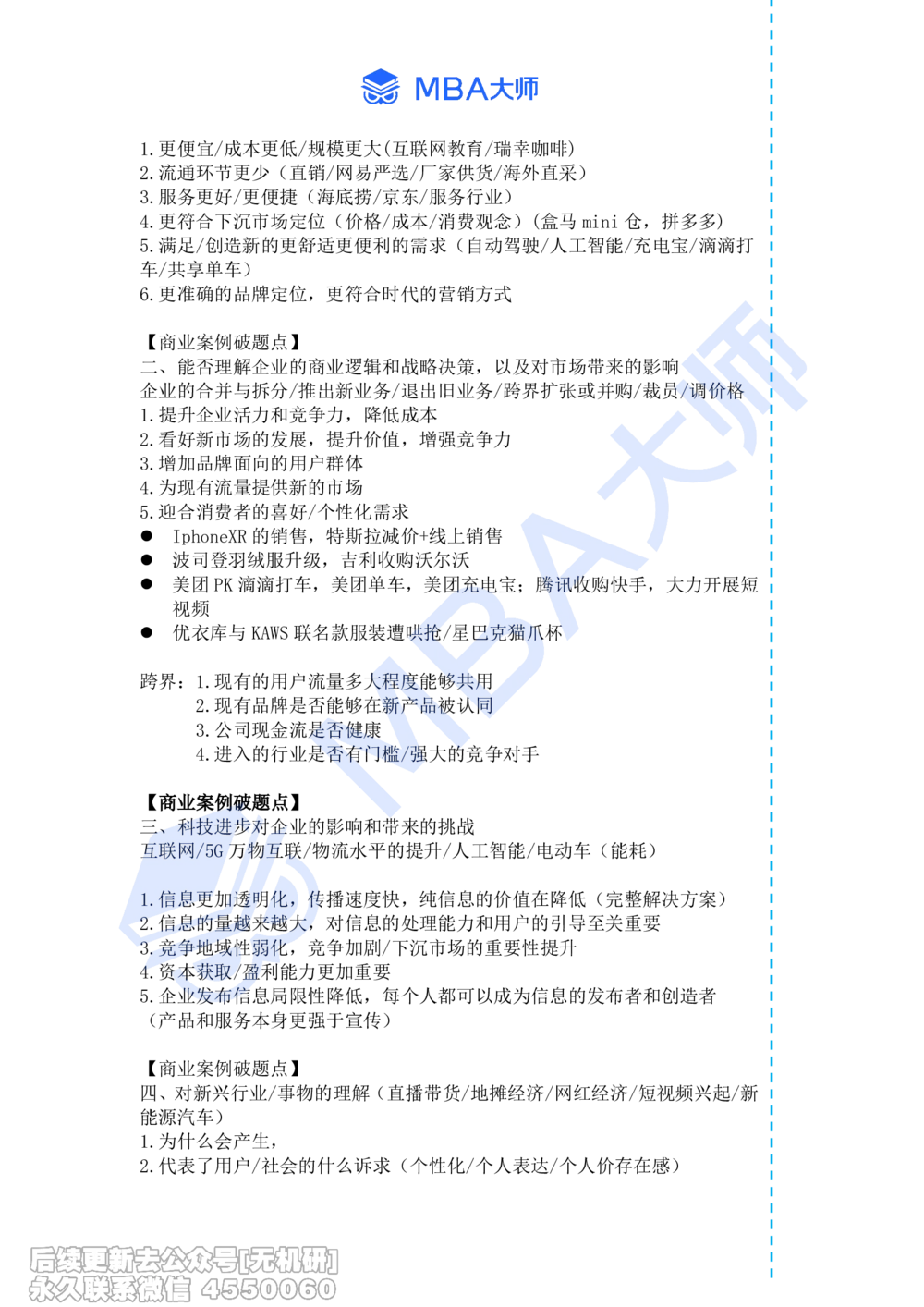 《薛睿讲透面试抽题》完整版讲义_26考研复试_复试网课（最新版，含机构讲义）_02.2026管综类复试课程_03.大师复试班_薛睿讲透面试抽题_配套讲义