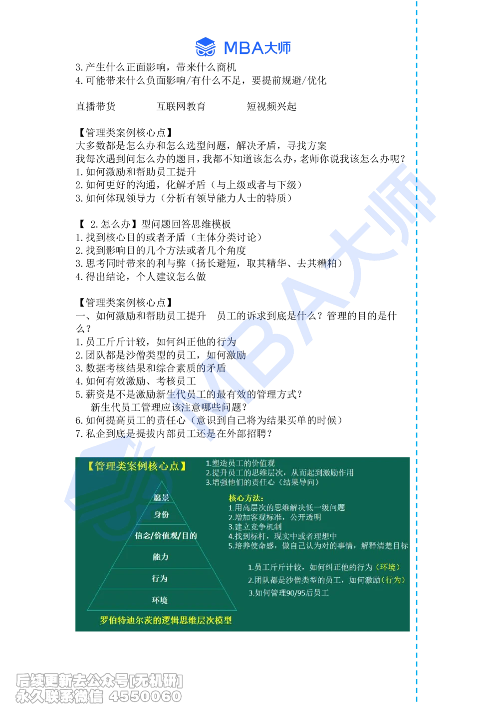 《薛睿讲透面试抽题》完整版讲义_26考研复试_复试网课（最新版，含机构讲义）_02.2026管综类复试课程_03.大师复试班_薛睿讲透面试抽题_配套讲义