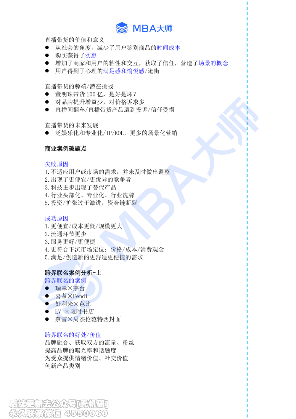 《薛睿讲透面试抽题》完整版讲义_26考研复试_复试网课（最新版，含机构讲义）_02.2026管综类复试课程_03.大师复试班_薛睿讲透面试抽题_配套讲义