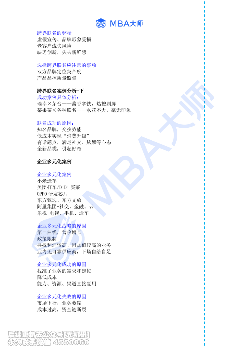 《薛睿讲透面试抽题》完整版讲义_26考研复试_复试网课（最新版，含机构讲义）_02.2026管综类复试课程_03.大师复试班_薛睿讲透面试抽题_配套讲义