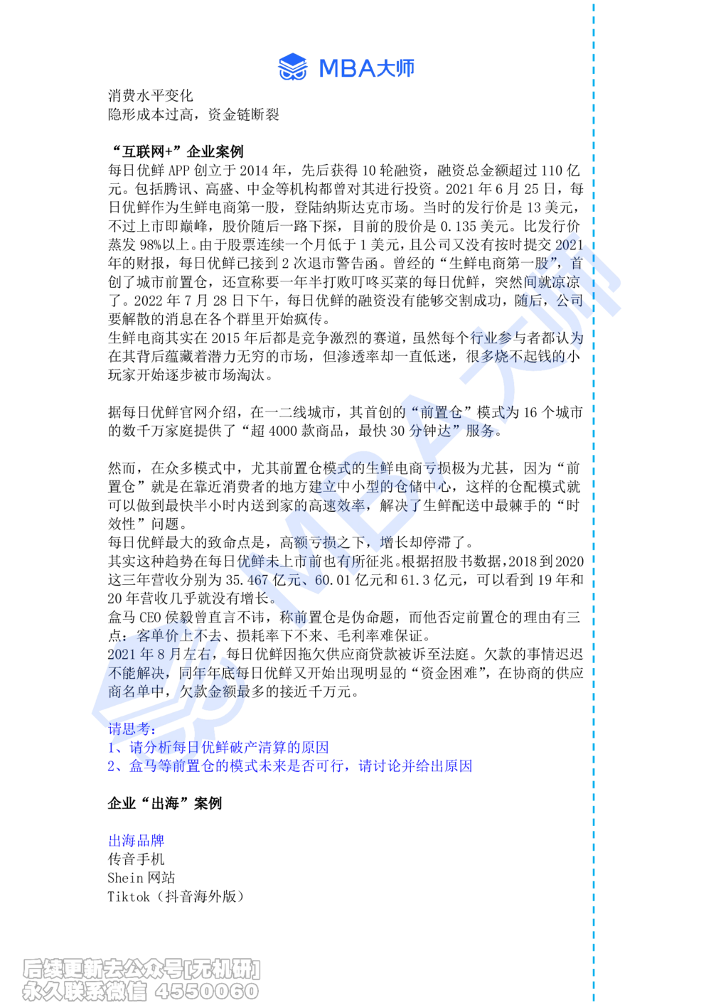 《薛睿讲透面试抽题》完整版讲义_26考研复试_复试网课（最新版，含机构讲义）_02.2026管综类复试课程_03.大师复试班_薛睿讲透面试抽题_配套讲义