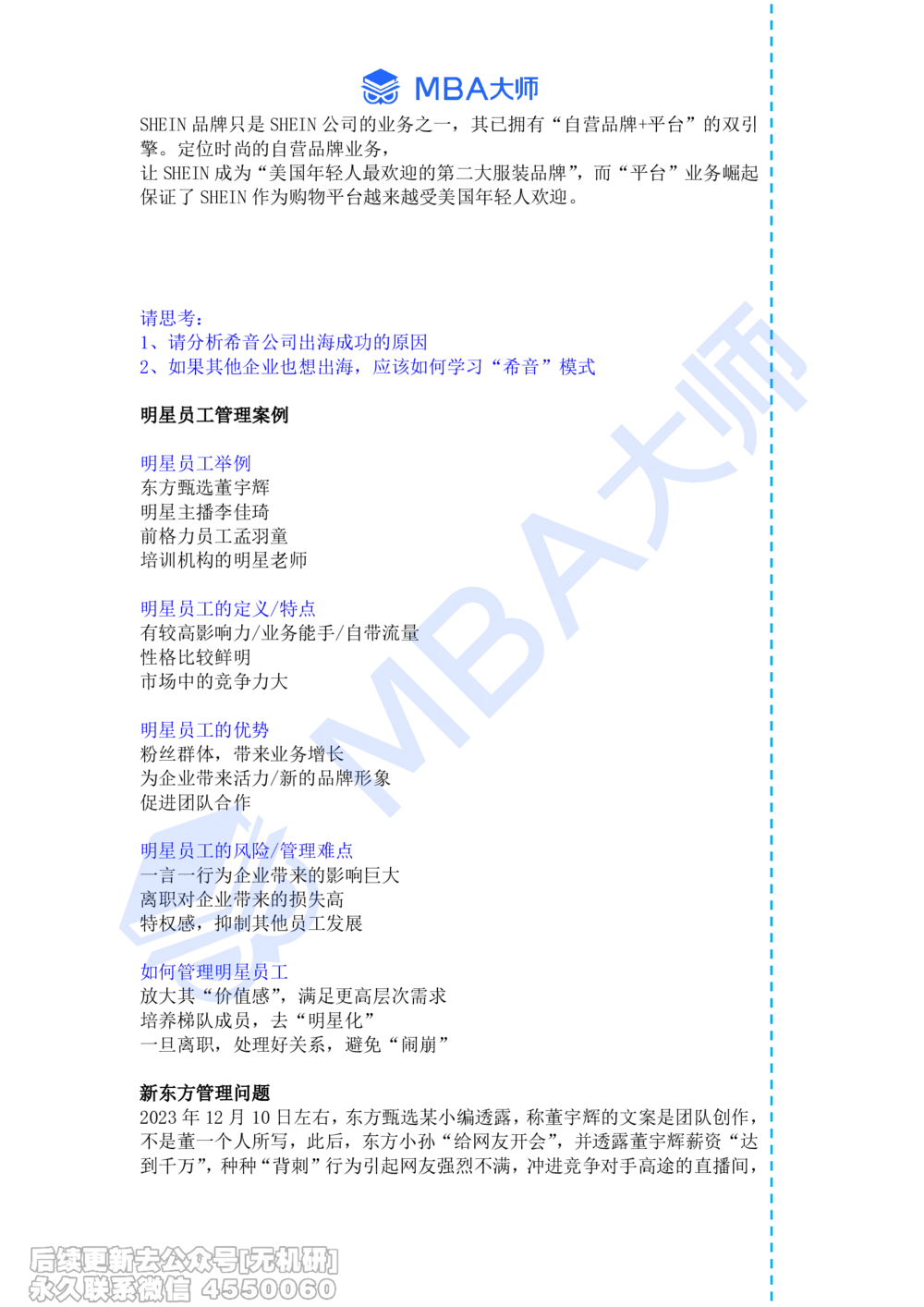 《薛睿讲透面试抽题》完整版讲义_26考研复试_复试网课（最新版，含机构讲义）_02.2026管综类复试课程_03.大师复试班_薛睿讲透面试抽题_配套讲义