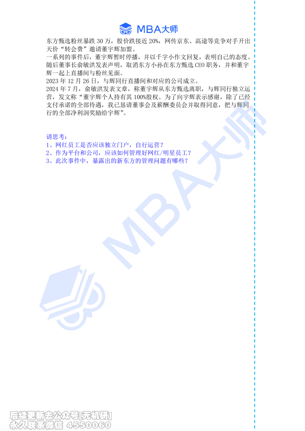 《薛睿讲透面试抽题》完整版讲义_26考研复试_复试网课（最新版，含机构讲义）_02.2026管综类复试课程_03.大师复试班_薛睿讲透面试抽题_配套讲义