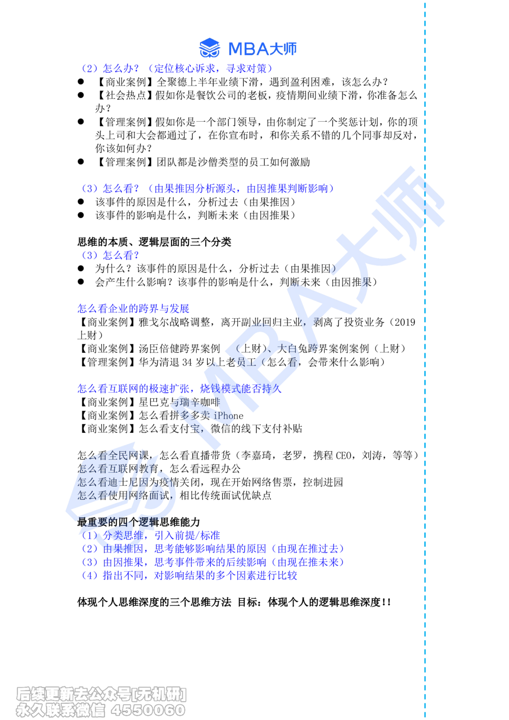 《薛睿讲透面试抽题》完整版讲义_26考研复试_复试网课（最新版，含机构讲义）_02.2026管综类复试课程_03.大师复试班_薛睿讲透面试抽题_配套讲义