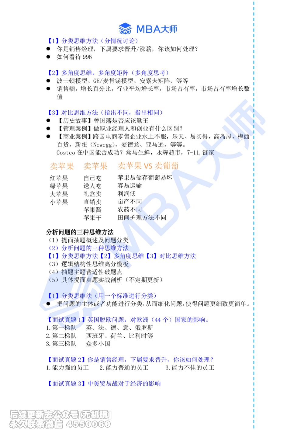 《薛睿讲透面试抽题》完整版讲义_26考研复试_复试网课（最新版，含机构讲义）_02.2026管综类复试课程_03.大师复试班_薛睿讲透面试抽题_配套讲义