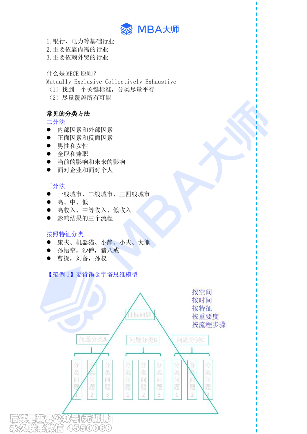 《薛睿讲透面试抽题》完整版讲义_26考研复试_复试网课（最新版，含机构讲义）_02.2026管综类复试课程_03.大师复试班_薛睿讲透面试抽题_配套讲义