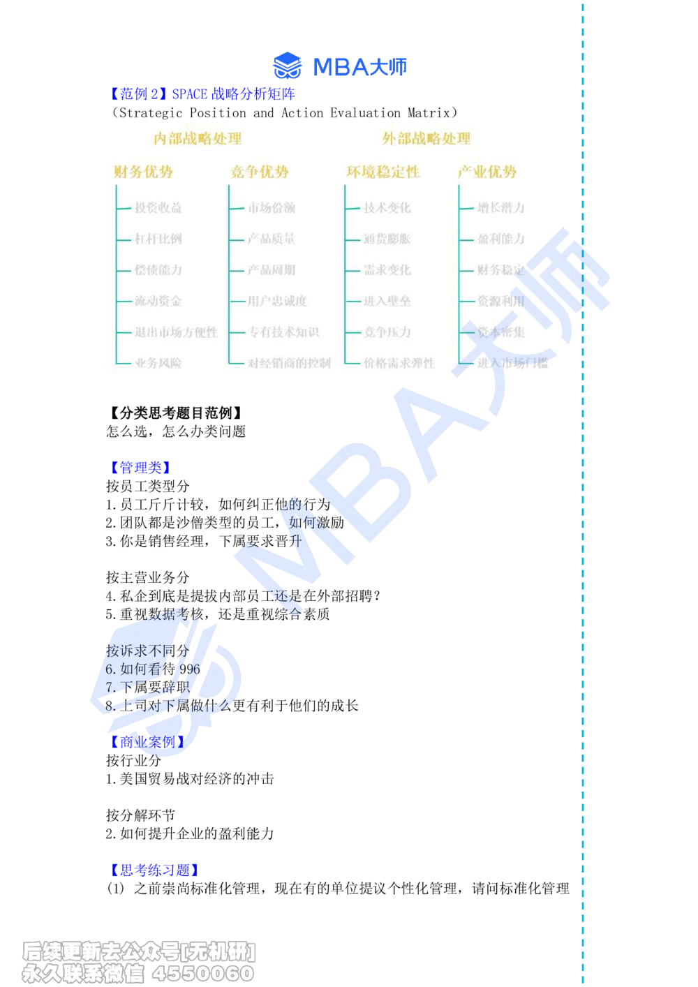 《薛睿讲透面试抽题》完整版讲义_26考研复试_复试网课（最新版，含机构讲义）_02.2026管综类复试课程_03.大师复试班_薛睿讲透面试抽题_配套讲义
