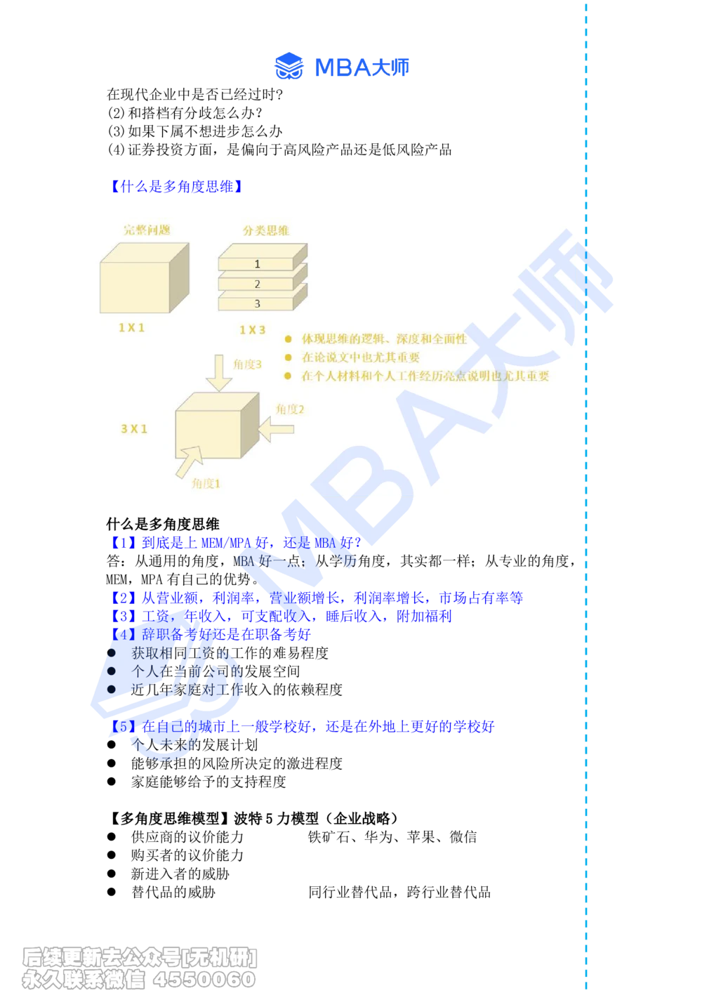 《薛睿讲透面试抽题》完整版讲义_26考研复试_复试网课（最新版，含机构讲义）_02.2026管综类复试课程_03.大师复试班_薛睿讲透面试抽题_配套讲义