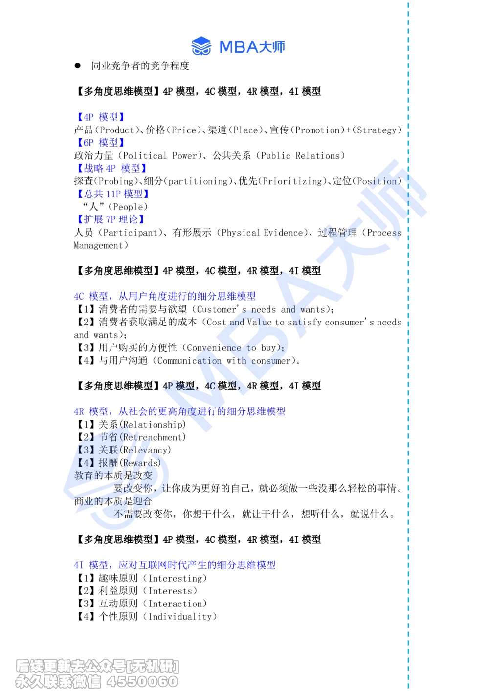 《薛睿讲透面试抽题》完整版讲义_26考研复试_复试网课（最新版，含机构讲义）_02.2026管综类复试课程_03.大师复试班_薛睿讲透面试抽题_配套讲义