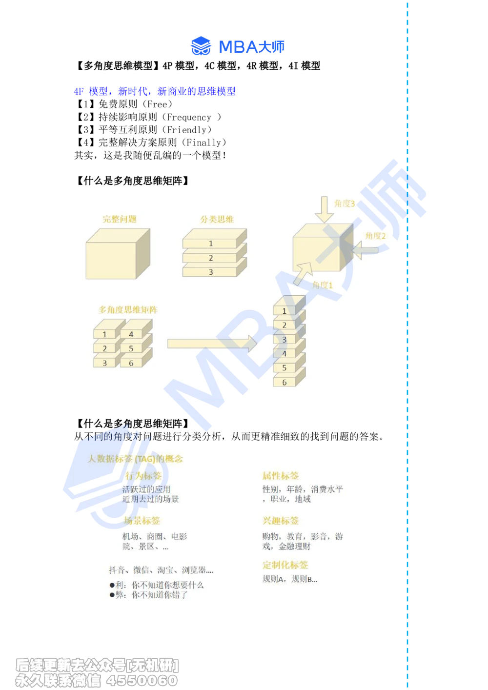 《薛睿讲透面试抽题》完整版讲义_26考研复试_复试网课（最新版，含机构讲义）_02.2026管综类复试课程_03.大师复试班_薛睿讲透面试抽题_配套讲义