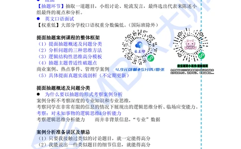 《薛睿讲透面试抽题》完整版讲义_26考研复试_复试网课（最新版，含机构讲义）_02.2026管综类复试课程_03.大师复试班_薛睿讲透面试抽题_配套讲义