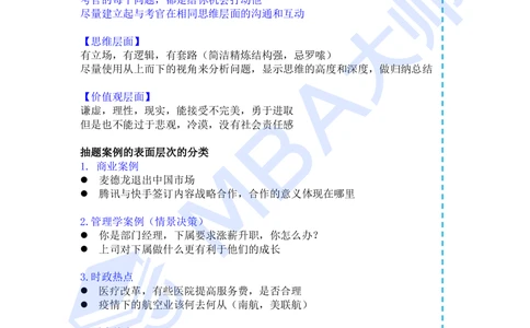 《薛睿讲透面试抽题》完整版讲义_26考研复试_复试网课（最新版，含机构讲义）_02.2026管综类复试课程_03.大师复试班_薛睿讲透面试抽题_配套讲义
