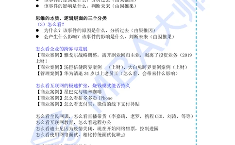 《薛睿讲透面试抽题》完整版讲义_26考研复试_复试网课（最新版，含机构讲义）_02.2026管综类复试课程_03.大师复试班_薛睿讲透面试抽题_配套讲义