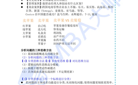 《薛睿讲透面试抽题》完整版讲义_26考研复试_复试网课（最新版，含机构讲义）_02.2026管综类复试课程_03.大师复试班_薛睿讲透面试抽题_配套讲义