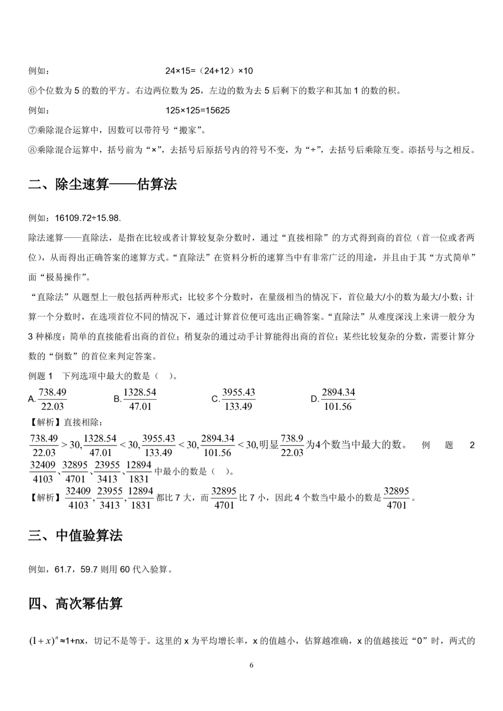 1.4中国海油招聘行测-资料分析-解题技巧（17页）_三桶油_中海油_中海油_02、中海油2023通用能力测试_2-中海油招聘考试-通用能力_中国海油2022年招聘笔试最新讲义+题库+押题+预测