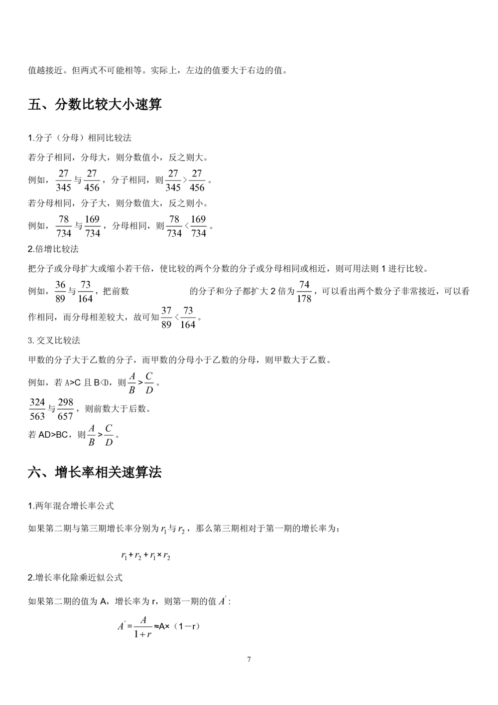 1.4中国海油招聘行测-资料分析-解题技巧（17页）_三桶油_中海油_中海油_02、中海油2023通用能力测试_2-中海油招聘考试-通用能力_中国海油2022年招聘笔试最新讲义+题库+押题+预测
