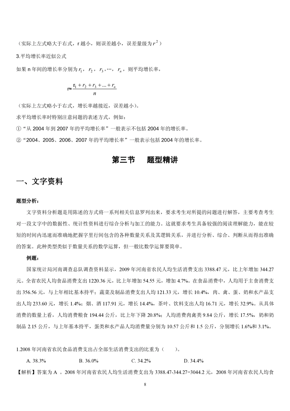 1.4中国海油招聘行测-资料分析-解题技巧（17页）_三桶油_中海油_中海油_02、中海油2023通用能力测试_2-中海油招聘考试-通用能力_中国海油2022年招聘笔试最新讲义+题库+押题+预测