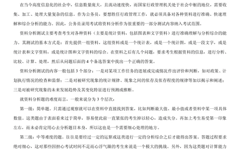 1.4中国海油招聘行测-资料分析-解题技巧（17页）_三桶油_中海油_中海油_02、中海油2023通用能力测试_2-中海油招聘考试-通用能力_中国海油2022年招聘笔试最新讲义+题库+押题+预测