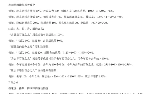 1.4中国海油招聘行测-资料分析-解题技巧（17页）_三桶油_中海油_中海油_02、中海油2023通用能力测试_2-中海油招聘考试-通用能力_中国海油2022年招聘笔试最新讲义+题库+押题+预测