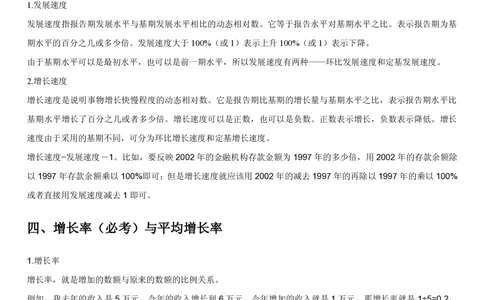 1.4中国海油招聘行测-资料分析-解题技巧（17页）_三桶油_中海油_中海油_02、中海油2023通用能力测试_2-中海油招聘考试-通用能力_中国海油2022年招聘笔试最新讲义+题库+押题+预测