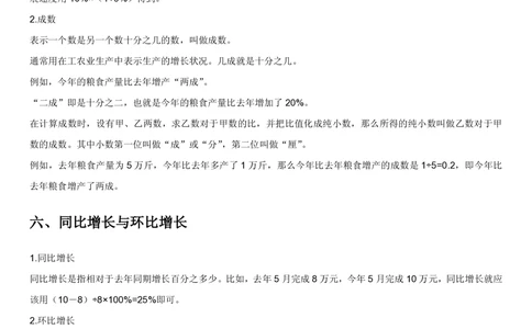 1.4中国海油招聘行测-资料分析-解题技巧（17页）_三桶油_中海油_中海油_02、中海油2023通用能力测试_2-中海油招聘考试-通用能力_中国海油2022年招聘笔试最新讲义+题库+押题+预测