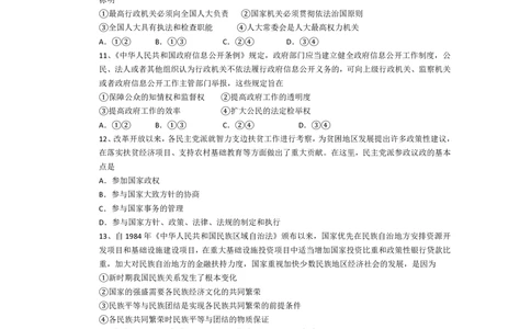 2009年高考政治试卷（海南）（空白卷）_政治历年高考真题_新&middot;PDF版2008-2025&middot;高考政治真题_政治（按试卷类型分类）2008-2025_自主命题卷&middot;政治（2008-2025）_海南自主命题&middot;政治（2008-2024）