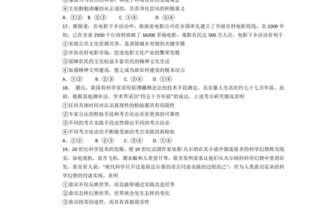 2009年高考政治试卷（海南）（空白卷）_政治历年高考真题_新&middot;PDF版2008-2025&middot;高考政治真题_政治（按试卷类型分类）2008-2025_自主命题卷&middot;政治（2008-2025）_海南自主命题&middot;政治（2008-2024）