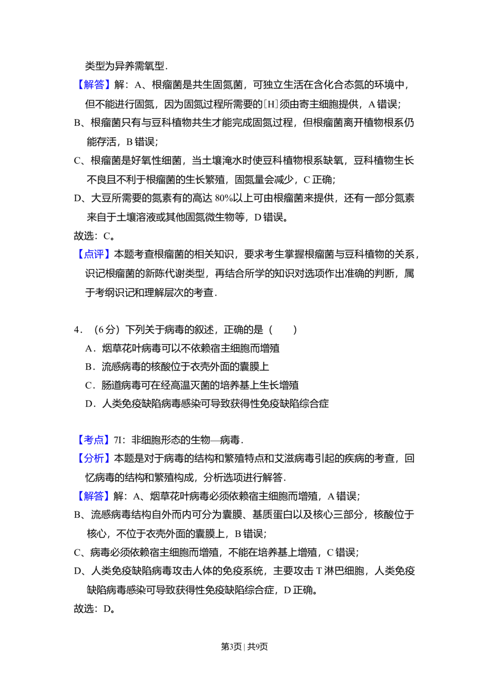 2008年高考生物试卷（全国卷Ⅱ）（解析卷）_生物历年高考真题_新&middot;Word版2008-2025&middot;高考生物真题_生物（按省份分类）2008-2025_2008-2025&middot;（陕西）生物高考真题