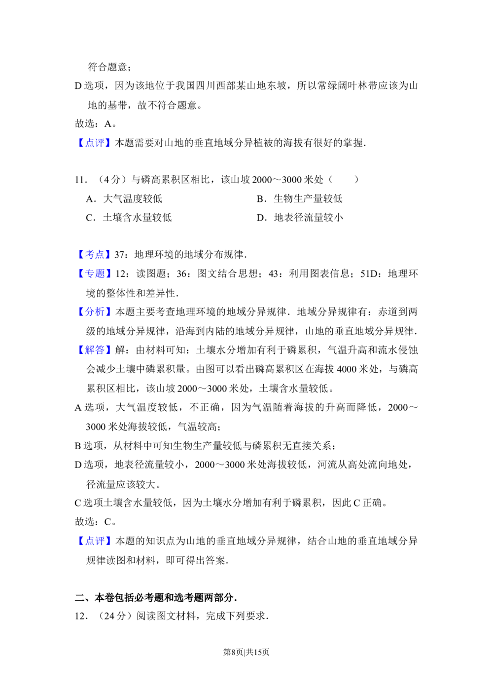 2016年高考地理试卷（新课标Ⅰ）（解析卷）_历年高考真题合集_地理历年高考真题_新&middot;Word版2008-2025&middot;高考地理真题_地理（按省份分类）2008-2025_2008-2024&middot;（江西）地理高考真题