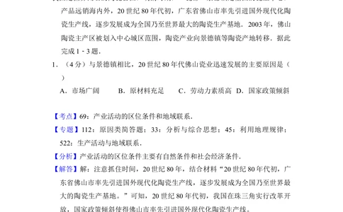 2016年高考地理试卷（新课标Ⅰ）（解析卷）_历年高考真题合集_地理历年高考真题_新&middot;Word版2008-2025&middot;高考地理真题_地理（按省份分类）2008-2025_2008-2024&middot;（江西）地理高考真题