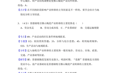 2016年高考地理试卷（新课标Ⅰ）（解析卷）_历年高考真题合集_地理历年高考真题_新&middot;Word版2008-2025&middot;高考地理真题_地理（按省份分类）2008-2025_2008-2024&middot;（江西）地理高考真题