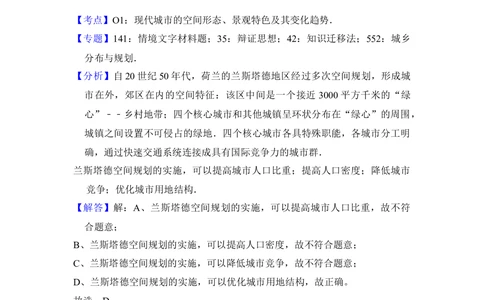 2016年高考地理试卷（新课标Ⅰ）（解析卷）_历年高考真题合集_地理历年高考真题_新&middot;Word版2008-2025&middot;高考地理真题_地理（按省份分类）2008-2025_2008-2024&middot;（江西）地理高考真题
