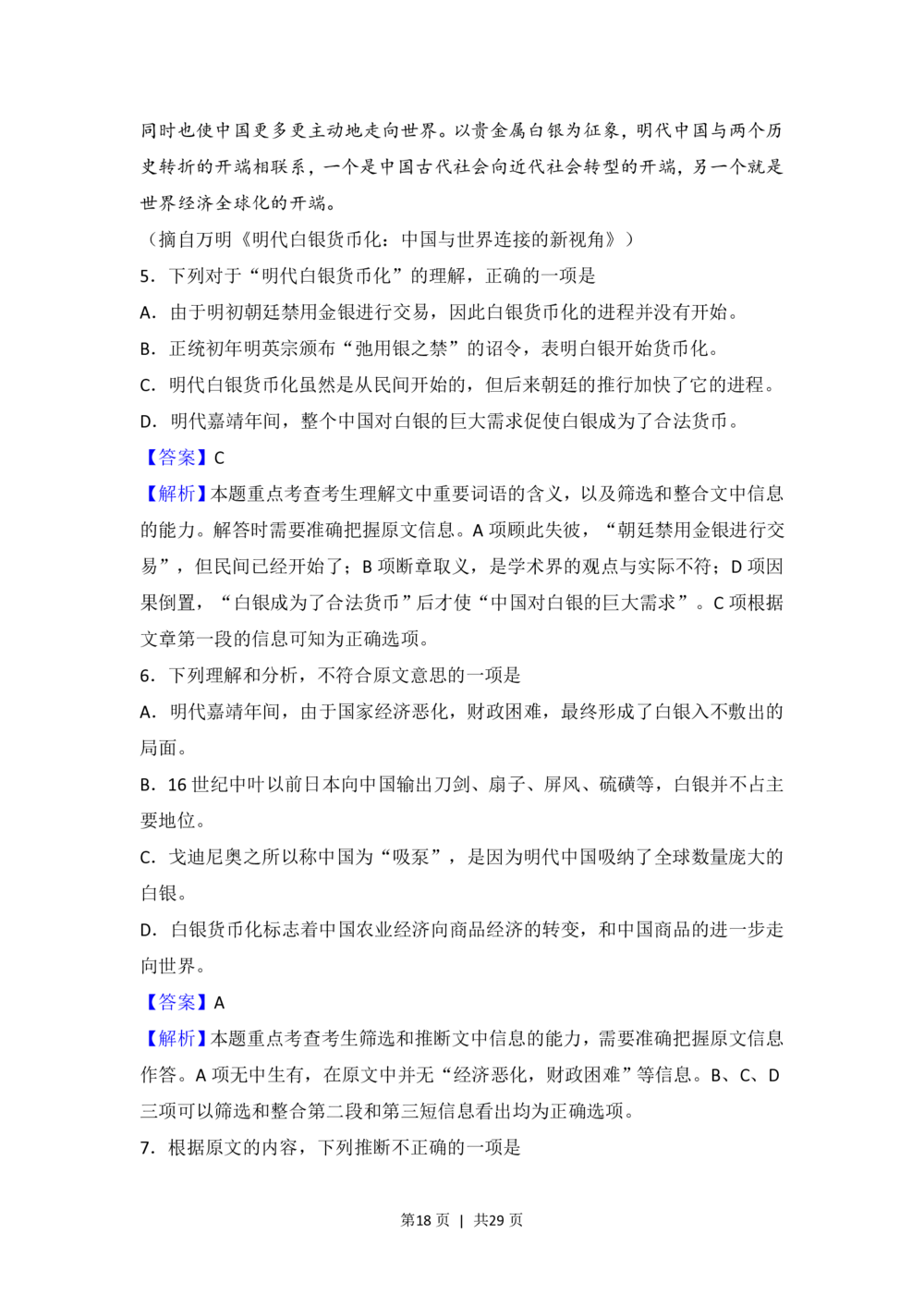 2008年高考语文试卷（全国Ⅱ卷）（解析卷）_语文历年高考真题_新&middot;PDF版2008-2025&middot;高考语文真题_语文（按年份分类）2008-2025_2008&middot;语文高考真题