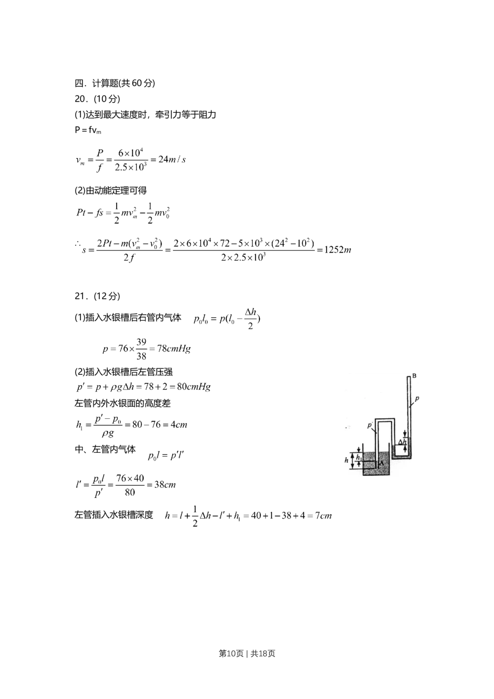 2009年高考物理试卷（上海）（解析卷）_物理历年高考真题_新&middot;Word版2008-2025&middot;高考物理真题_物理（按年份分类）2008-2025_2009&middot;高考物理真题